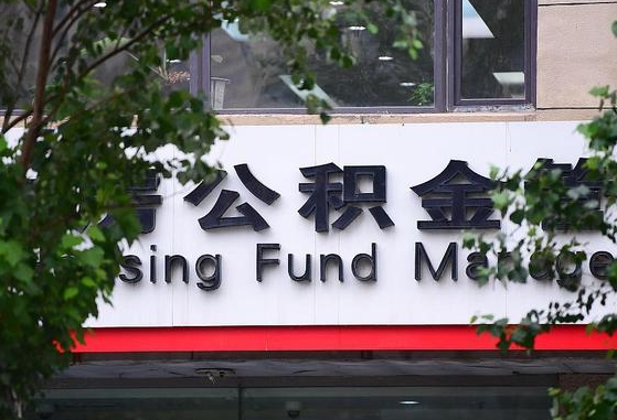 30年的住房公积金有多少-喀什公积金代办平台